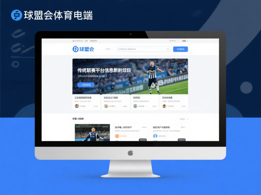 传统的赛事平台往往会因为信息更新迟缓或交互设计较差